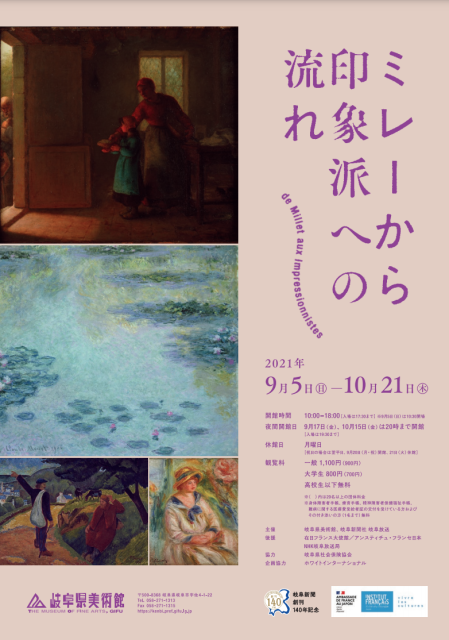 岐阜県美術館にて、「ミレーから印象派への流れ展」が開幕